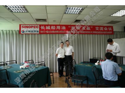 2015年長(zhǎng)城船用油會(huì)議