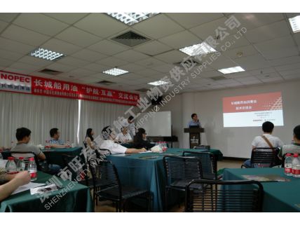 2015年長(zhǎng)城船用油會(huì)議2