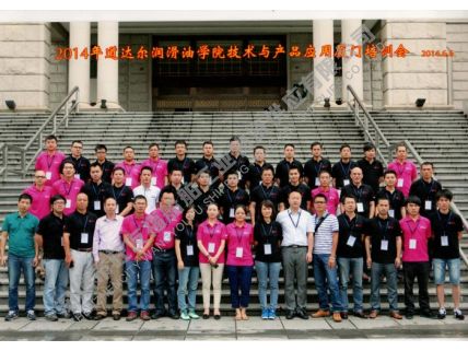 2014年-道達(dá)爾潤(rùn)滑油培訓(xùn)